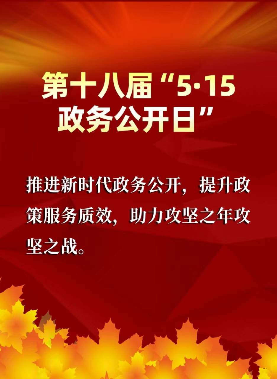 政务公开日宣传1.jpg