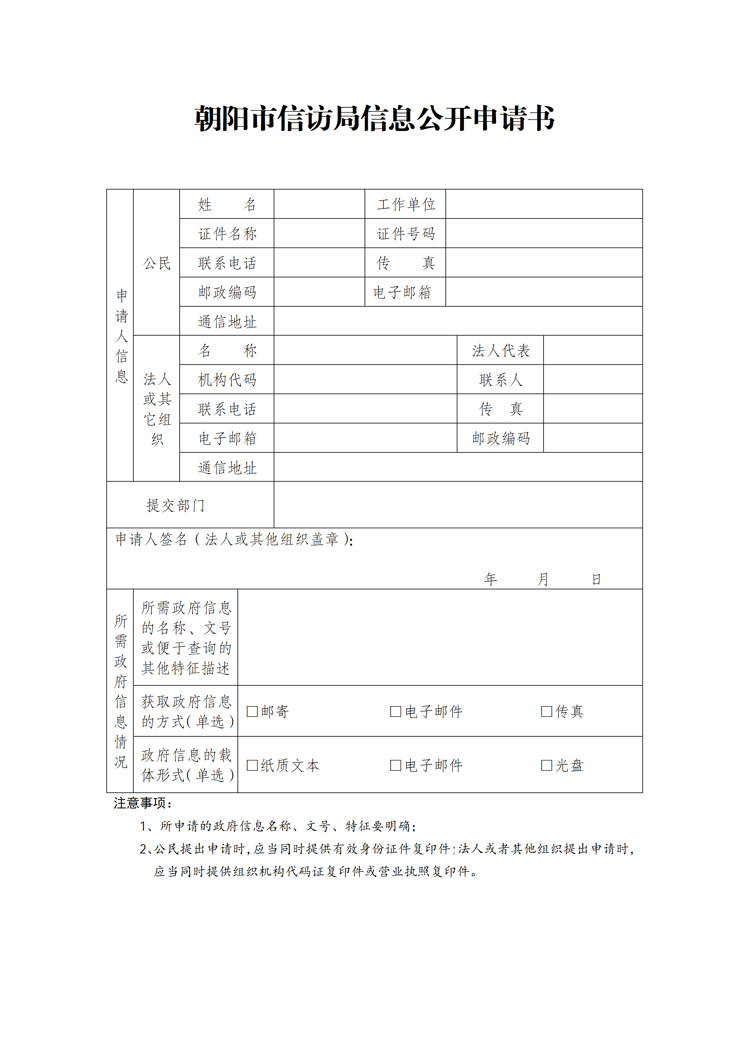 信息公开申请书图片.png
