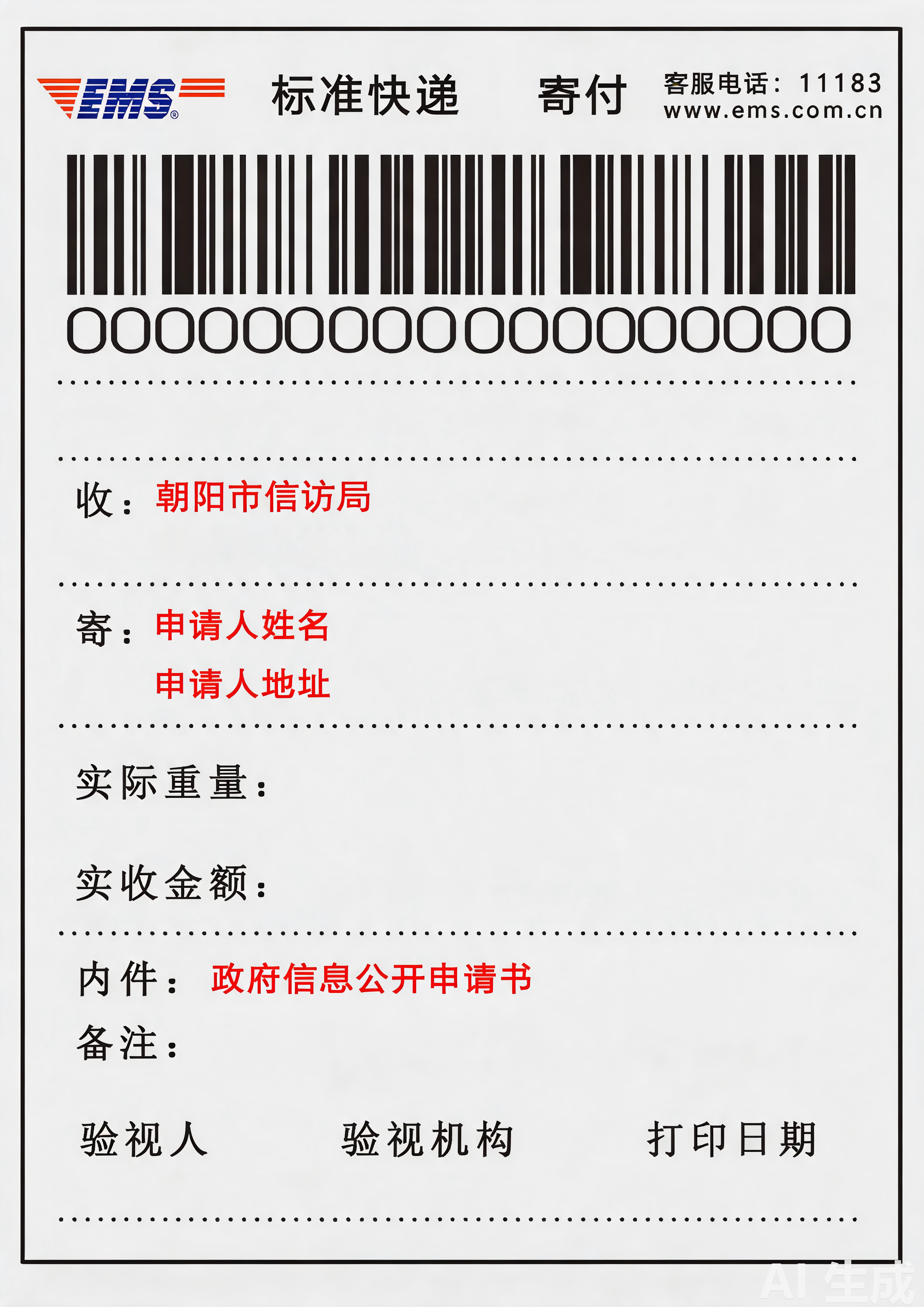 邮寄投递样(1).png